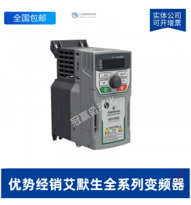 EV1000-4T0055G_艾默生變頻器