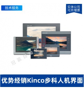 步科Kinco-MT4512TE人機界面-10.1寸工業(yè)觸摸屏