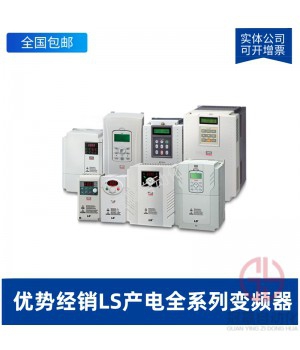 LS產(chǎn)電變頻器 LSLV-0001C100-1N