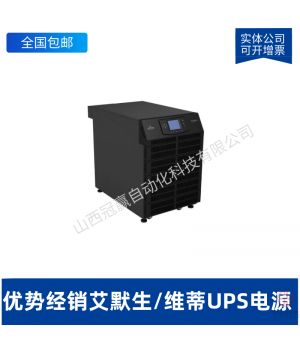 維諦 艾默生UPS電源 EXM100KVA 在線式機房穩壓電源 100KVA/100KW